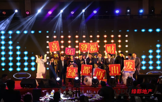 2018九游会J9地产筑梦，，，，，再出发！九游会J9迎新年会盛放肆行